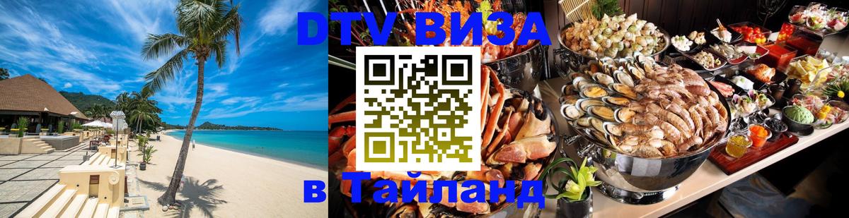 Сколько стоит DTV виза — актуальные цены, оформление даже без документов - 08.01.2026 